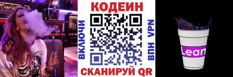 Кодеин напиток Lean (лин)  Лакинск 